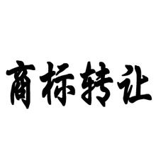 珠寶商標(biāo)轉(zhuǎn)讓流程