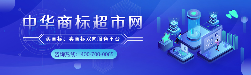 上海地區(qū)創(chuàng)業(yè)者想要購(gòu)買(mǎi)一個(gè)商標(biāo)要怎么做？